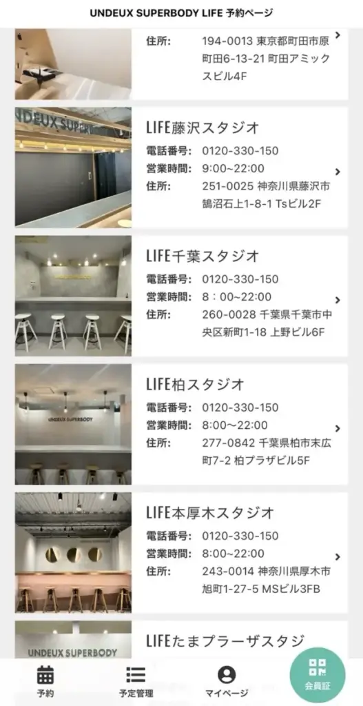 UNDEUX SUPERBODY LIFEの予約方法（公式LINE）
