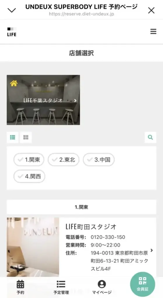 UNDEUX SUPERBODY LIFEの予約方法（公式LINE）