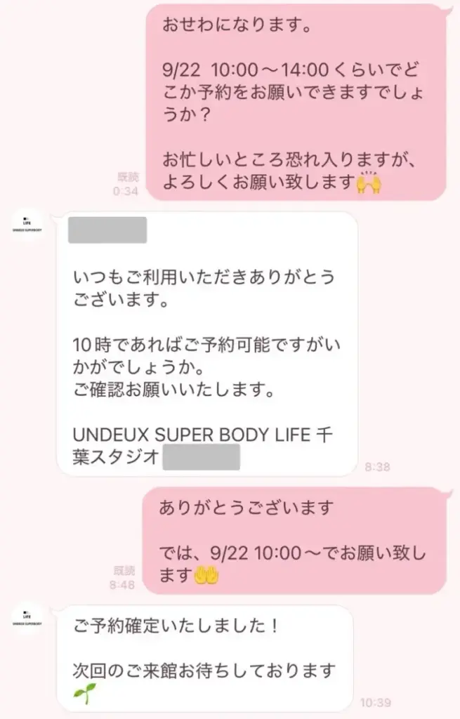 UNDEUX SUPERBODY LIFEで通いたい時間帯に空きがない時の裏技（公式LINEで直接頼んでみる）