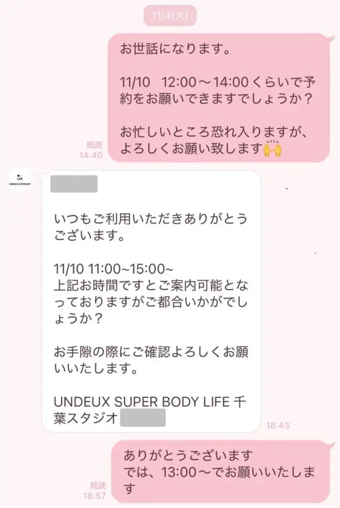UNDEUX SUPERBODY LIFEで通いたい時間帯に空きがない時の裏技（公式LINEで直接頼んでみる）