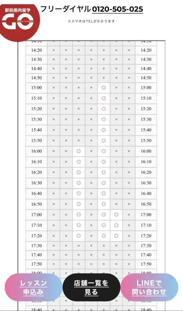 駅前筋肉留学GOの体験の予約方法の解説画像