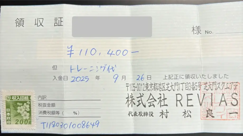 駅前筋肉留学GOに3ヶ月通った際の支払い総額の領収書