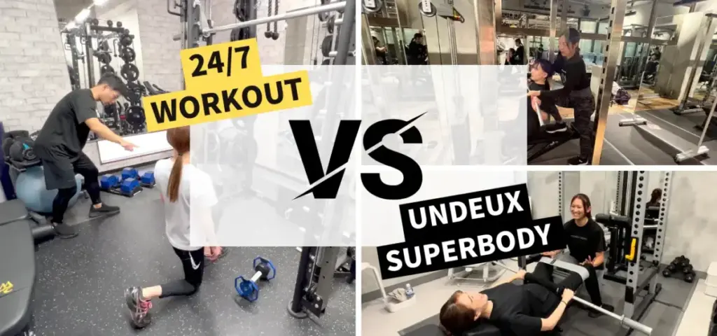 24/7WorkoutとUNDEUX SUPERBODY LIFEを７つの項目で徹底比較！料金・コスパ・通いやすさなどを完全網羅