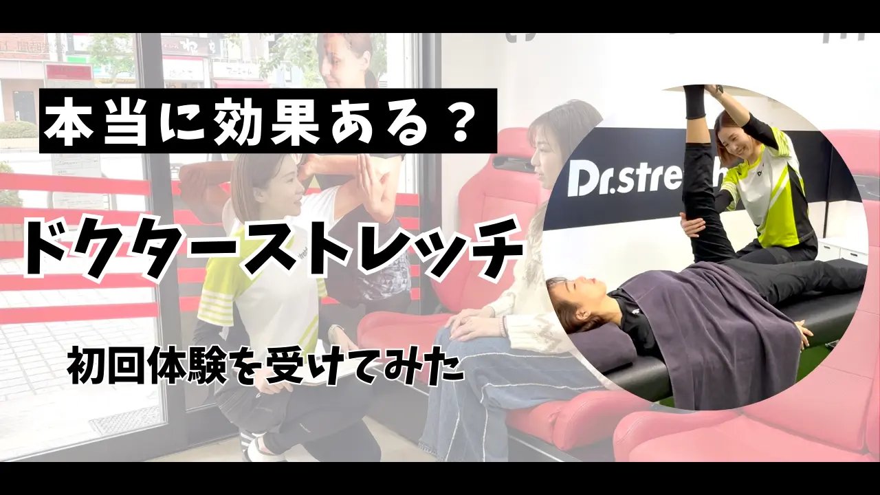 ドクターストレッチ門前仲町店で実際に初回体験を受けた際の施術＆カウンセリング風景