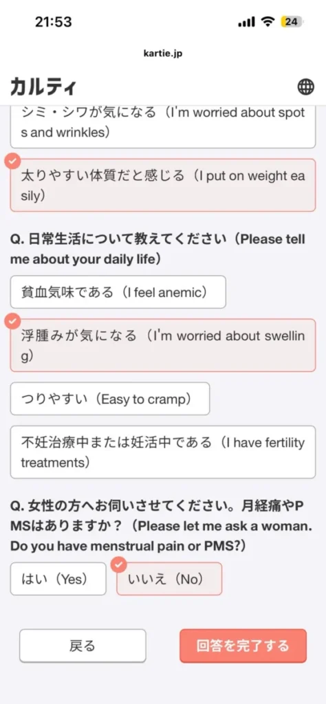 Dr.トレーニング新宿店で体験を受けた際の事前WEBカウンセリングシート