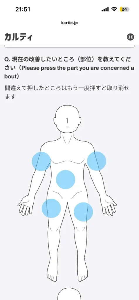 Dr.トレーニング新宿店で体験を受けた際の事前WEBカウンセリングシート